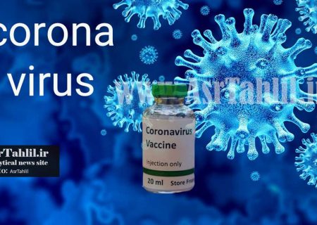 کرونا، ناشناخته ترین ویروس جهان / آمریکا پرتلفات ترین کشور / واکسن آمریکایی در پایان راه تولید