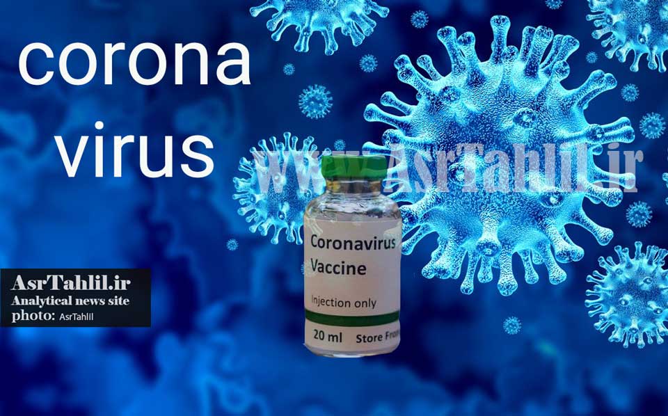 کرونا، ناشناخته ترین ویروس جهان / آمریکا پرتلفات ترین کشور / واکسن آمریکایی در پایان راه تولید