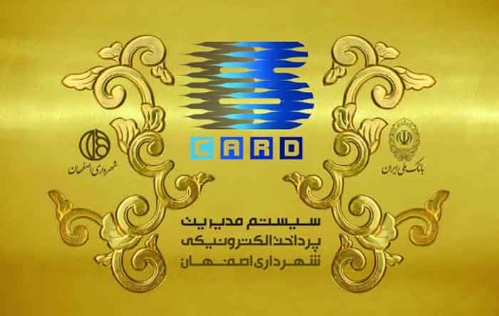 توزیع کارت شهروندی اصفهان کارت