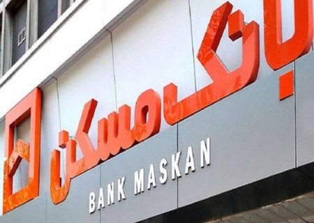 مدیرعامل بانک مسکن انتصاب نماینده ولی فقیه در بنیاد مسکن انقلاب اسلامی را تبریک گفت