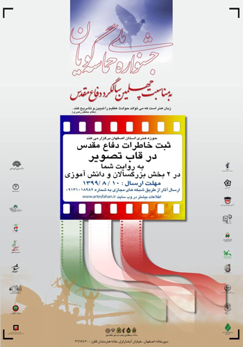 فراخوان اولین جشنواره ملی حماسه گویان
