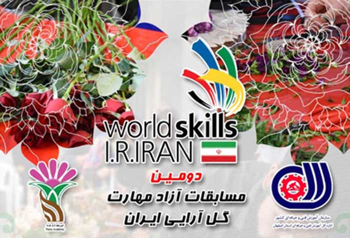 اصفهان میزبان اجرای دومین مسابقات آزاد مهارت  گل آرایی ایران  از ۹ استان کشور
