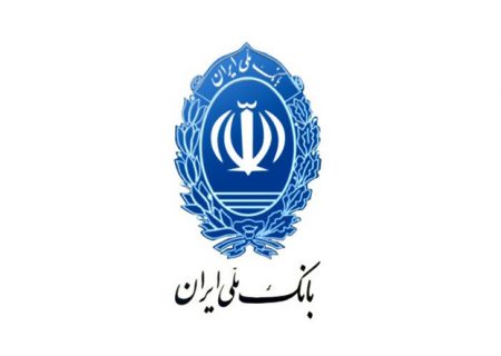 رفع ۱۵ هزار فقره احتیاجات ضروری توسط بانک ملی ایران