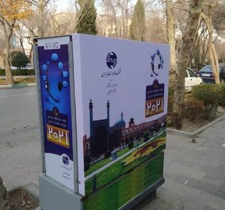 تزئین کافوهای مخابراتی در اصفهان