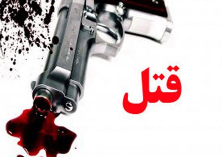 قتل همسر با اسلحله یک هفته پس از بازنشستگی توسط مدیر اداره تعزیرات حکومتی