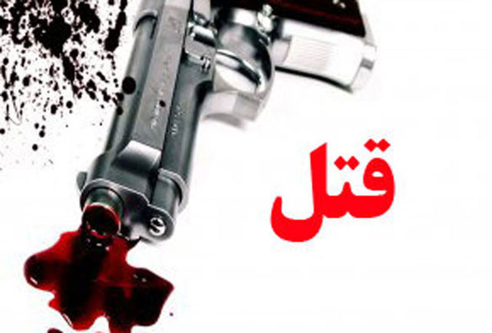 قتل همسر با اسلحله یک هفته پس از بازنشستگی توسط مدیر اداره تعزیرات حکومتی