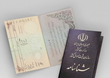 در خواست ۳ هزار تبعه خارجی  برای صدور شناسنامه ایرانی