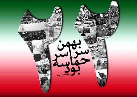 چهل و دومین سالروز پیروزی انقلاب اسلامی ایران مبارک باد