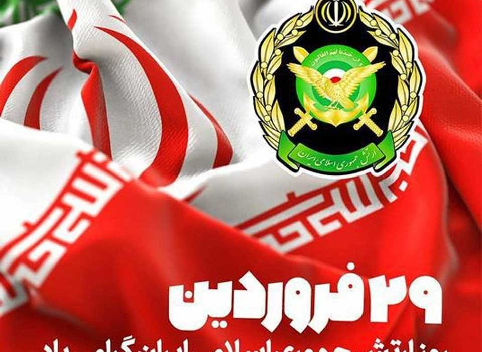 پیام تبریک مدیرکل کمیته امداد استان اصفهان به مناسبت گرامیداشت روز ارتش