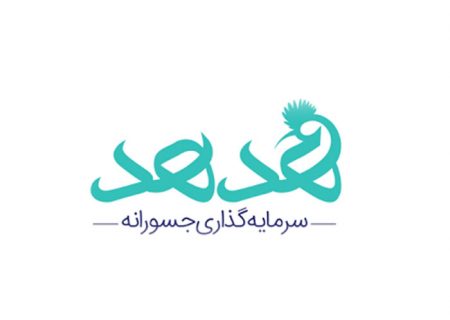 مشارکت با استارتاپ های اصفهانی برای جلوگیری از مهاجرت به تهران 