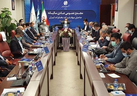 مجمع عمومی عادی سالیانه شرکت مخابرات ایران