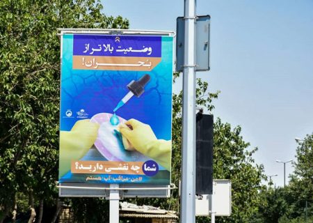افزایش فعالیت های تبلیغی آموزشی آبفای استان اصفهان در فصل تابستان