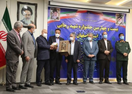 آبفای اصفهان برای دهمین بار موفق به کسب رتبه برتر جشنواره شهید رجایی شد