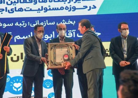 ذوب آهن اصفهان در حوزه مسئولیت اجتماعی رتبه دوم را کسب کرد