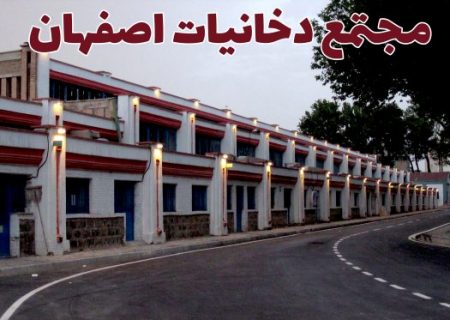 نامه قدردانی پرسنل شرکت دخانیات اصفهان به وزیر کار