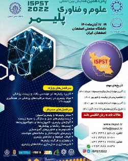 دانشگاه صنعتی اصفهان میزبان پانزدهمین سمینار بین المللی علوم و تکنولوژی پلیمر