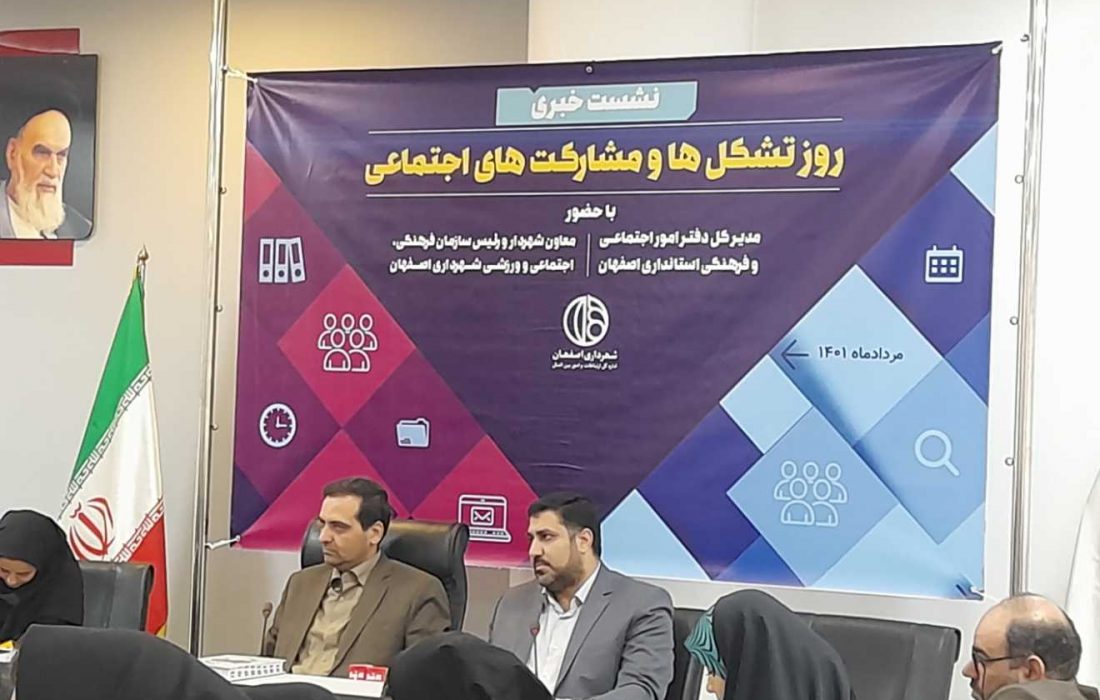 بیش از ۱۰۰۰ سمن در استان اصفهان دارای مجوز شهرداری هستند/فعالیت ۲۷۰ سمن در حوزه جوانان