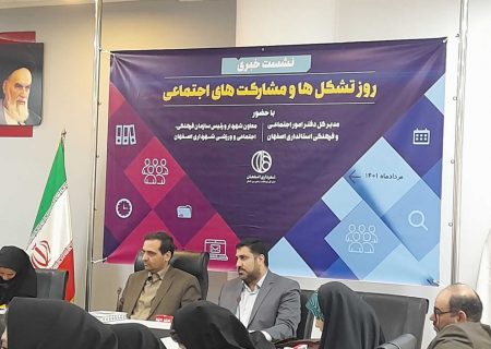 بیش از ۱۰۰۰ سمن در استان اصفهان دارای مجوز شهرداری هستند/فعالیت ۲۷۰ سمن در حوزه جوانان