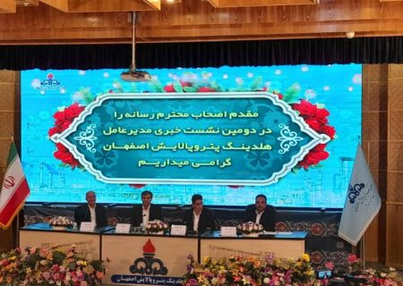  سرمایه گذاری پالایشگاه برای انتقال آب دریای عمان به اصفهان / مشارکت پالایشگاه و ذوب آهن در تامین ۲۰ درصد آب شرکت صفه