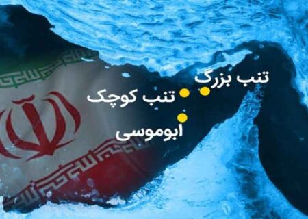 ایران خطاب به روسیه: جزایر سه‌گانه، شبه‌جزیره کریمه نیست