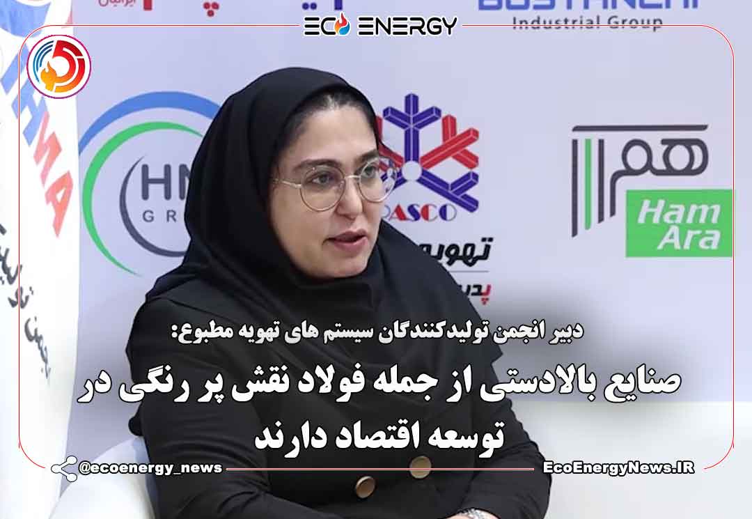 نمایشگاه تاسیسات سرمایشی ، گرمایشی و تهویه مطبوع تهران