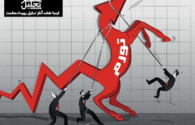 اسب سرکش تورم مهار نشدنی است / قدرت خرید در سراشیبی سقوط /  جراحات اقتصادی با تجویزهای موقت درمان نمی شود