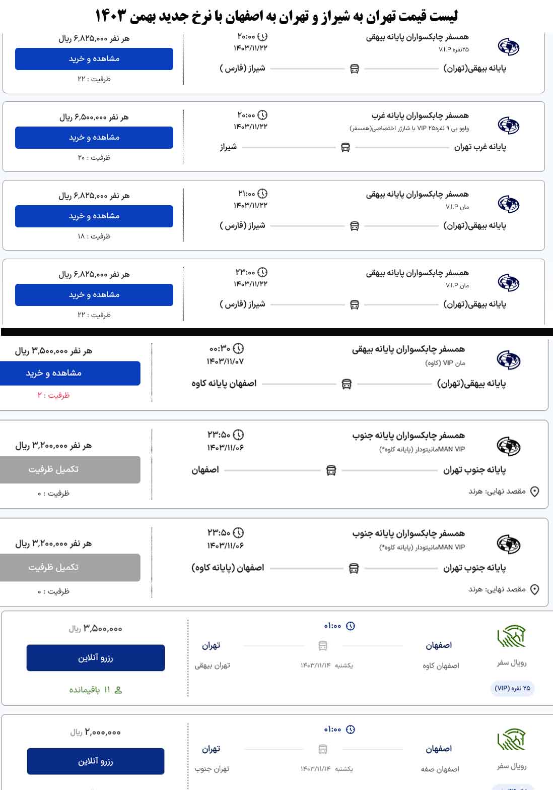 لیست نرخ جدید قیمت بلیط اتوبوس برون شهری در بهمن 1403 