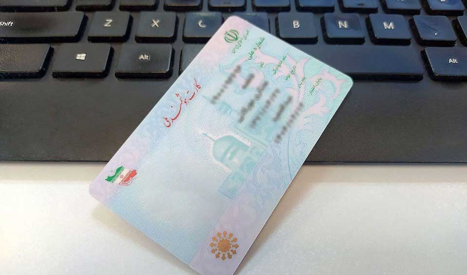 تمدید اعتبار کارت ملی هوشند تا پایان سال ۱۴۰۵