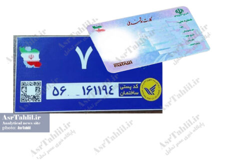 کد ملی و کد پستی به همدیگر متصل می شوند